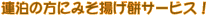 �A���̕��ɖ��X�g�������T�[�r�X�B