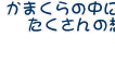 ܂̒ɂ́Ȃzc